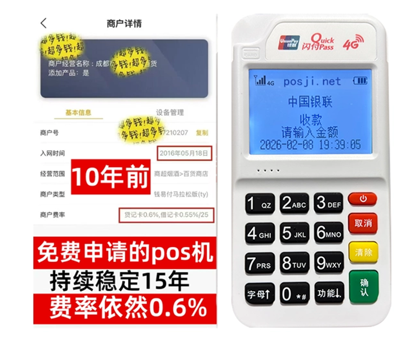 湾沚如何快速通过POS机办理条件？零门槛免费领取，费率稳定保障资金安全