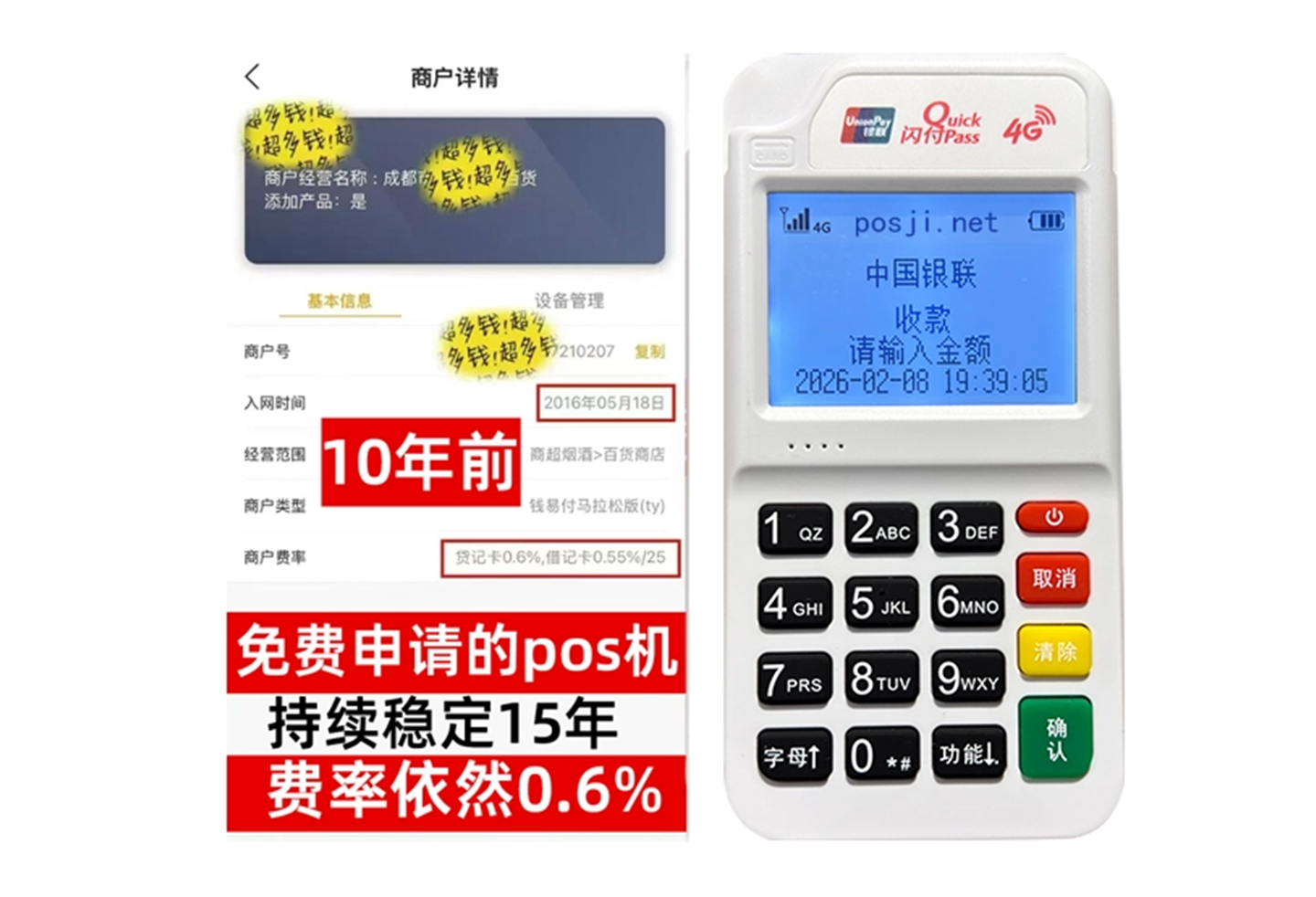 湾沚POS机申请审核难？零风险免费领取方案+费率稳定保障商户利润