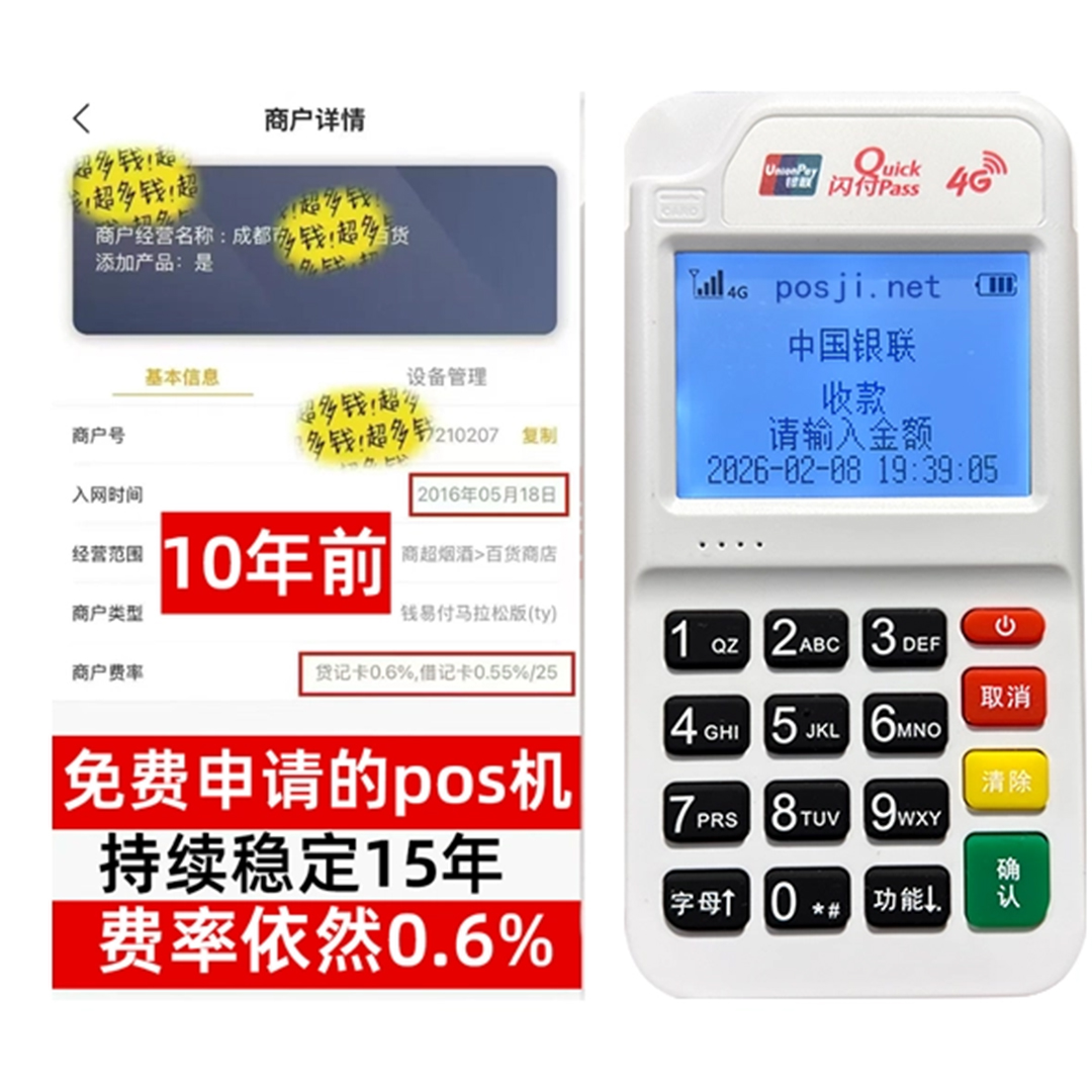 湾沚如何办理费率稳定的POS机？免费领取+极速到账，省时赢商机